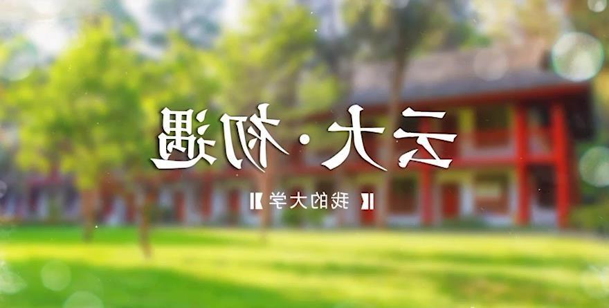 金好运老虎机官网招生宣传片