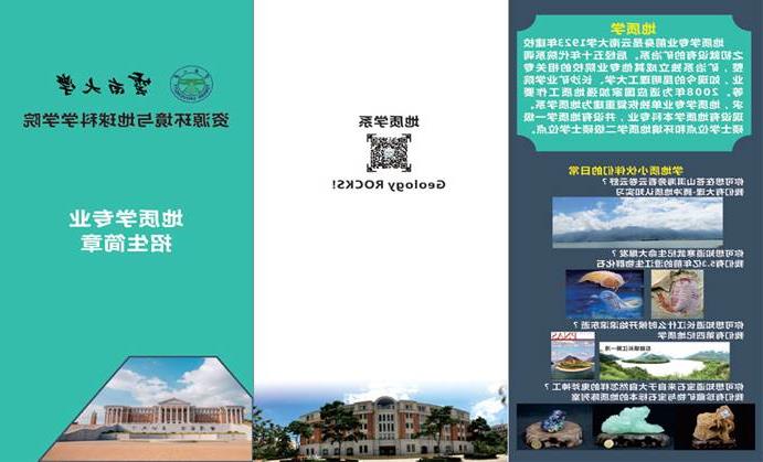 地质专业招生简章.jpg